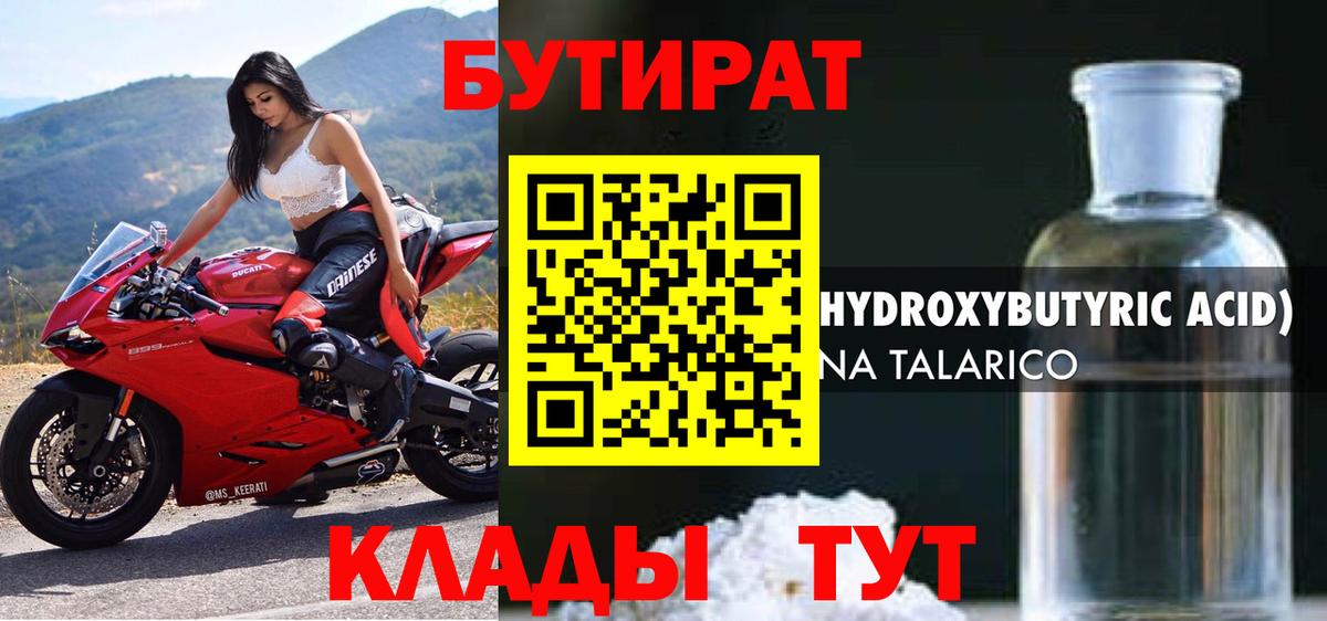 БУТИРАТ жидкий экстази Армавир