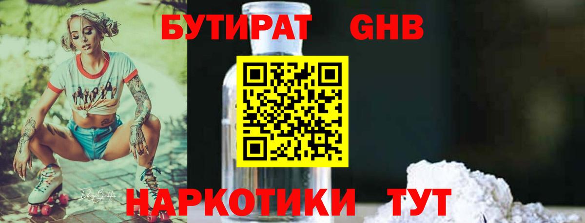 БУТИРАТ бутик  Вход с VPN  Армавир 