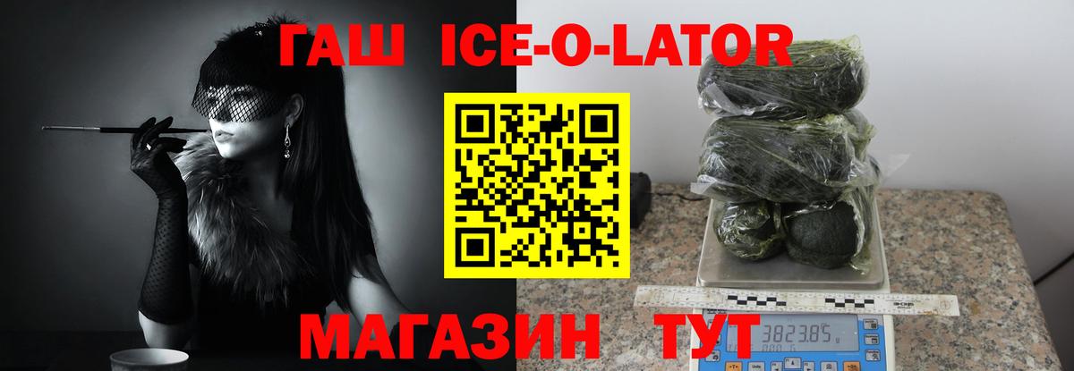 Гашиш Ice-O-Lator  Гашиш  Армавир  Гашиш VHQ  Вход с VPN 