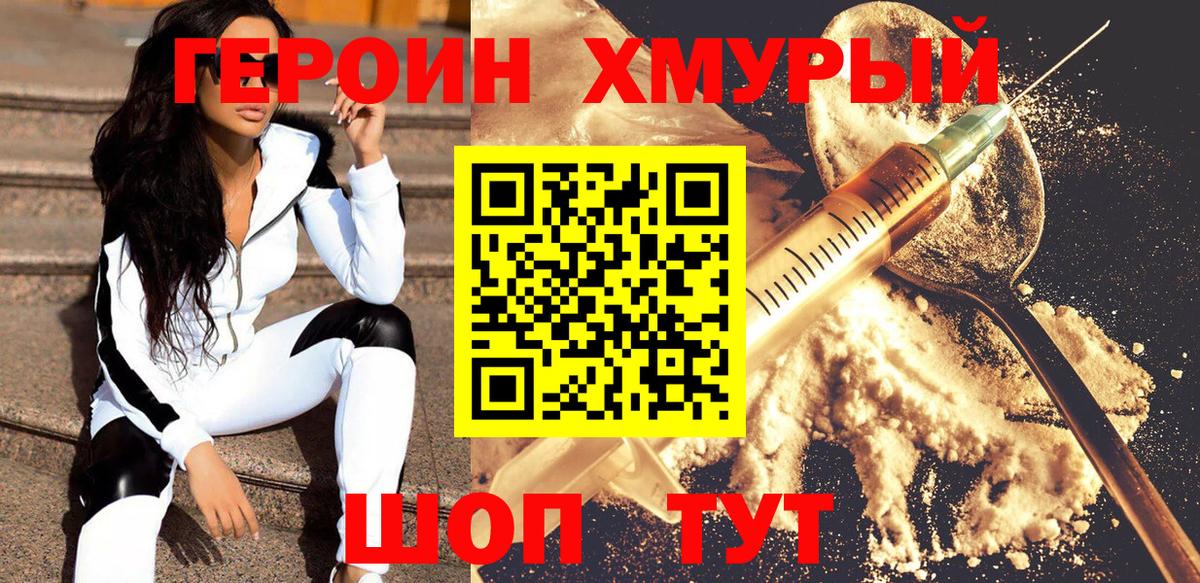 Героин  Вход с VPN  Армавир  Героин Heroin 