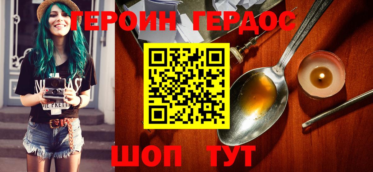 Героин хмурый Армавир