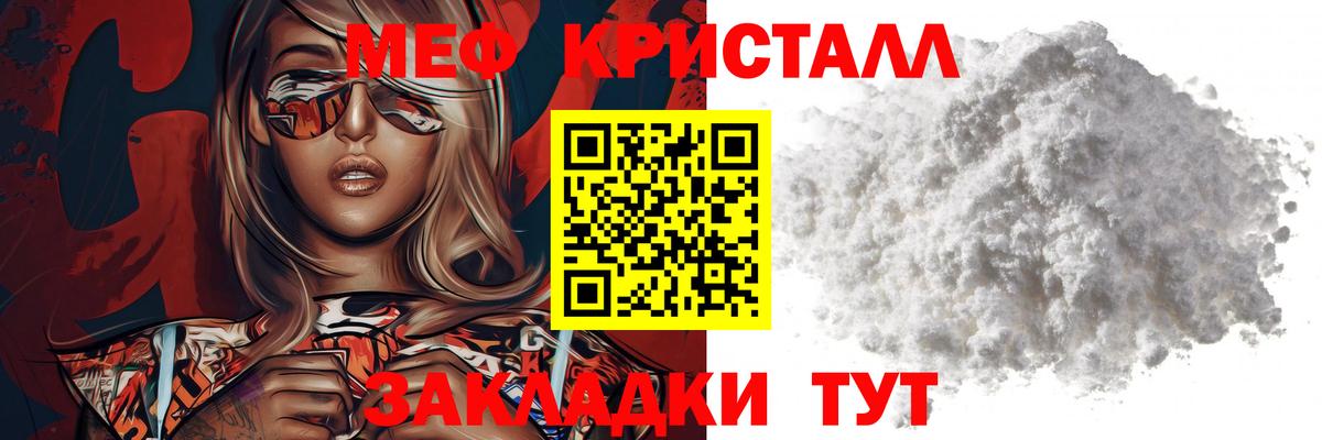 МЕФ кристаллы Армавир