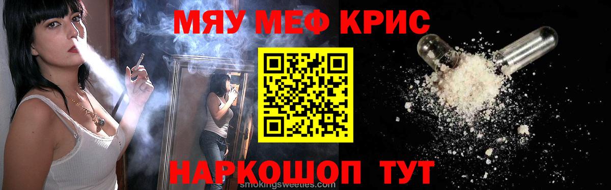 МЕФ мяу мяу  Вход с VPN  Мефедрон кристаллы  МЯУ-МЯУ  купить закладку  Мефедрон  Армавир 