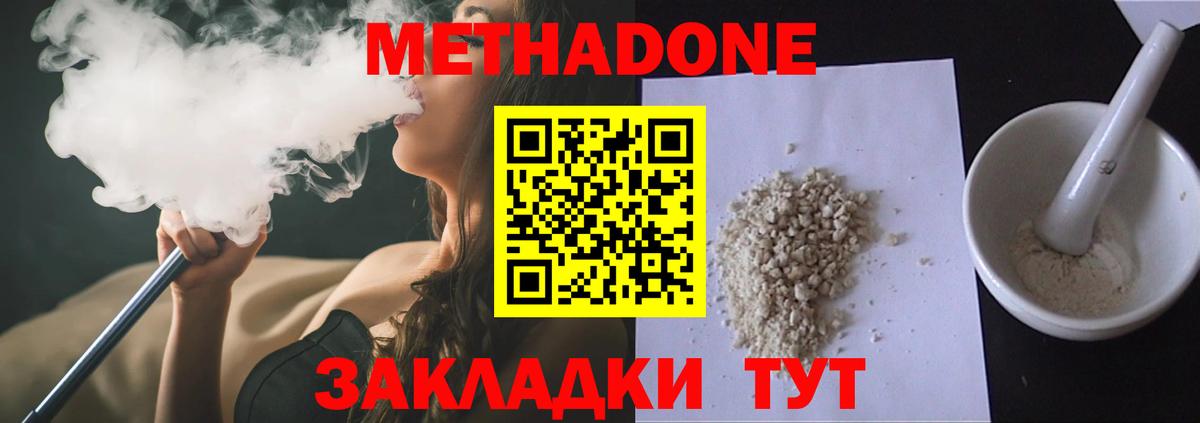 Метадон белоснежный Армавир