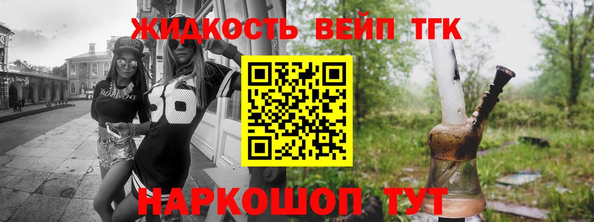 ТГК вейп Армавир